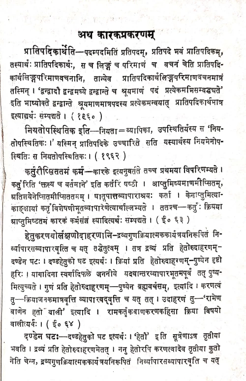 Siddhanta Kaumudi Karaka Prasnottari